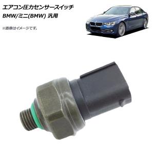 エアコン圧力センサースイッチ BMW/ミニ(BMW) 汎用 AP-4T463｜apagency4
