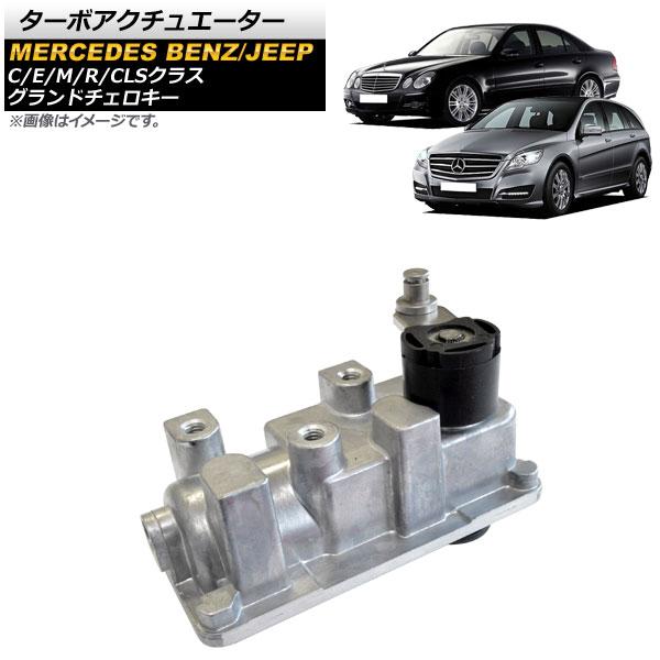 ターボアクチュエーター メルセデス・ベンツ Rクラス W251 R280/R320 2005年〜20...