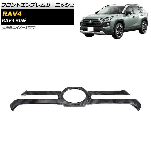 フロントエンブレムガーニッシュ トヨタ RAV4 50系 Adventure 2019年04月〜 ブ...