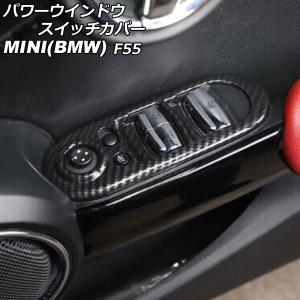 MINI（ミニ） BMW MINI F60専用コントロールスイッチカバー コンソール