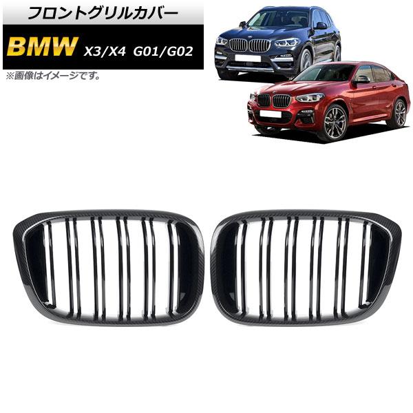 フロントグリルカバー BMW X3/X4 G01/G02 2018年〜 ブラックカーボン×ブラック ...