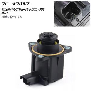 AP ブローオフバルブ ミニ(BMW)/プジョー...の商品画像