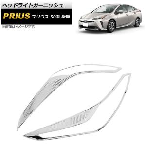 オートパーツエージェンシー ヘッドライトガーニッシュ トヨタ