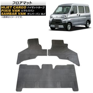 ハイゼットカーゴ 運転席 助手席 3Dラバーマット ゴムマット フロア