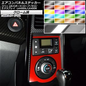 オートパーツエージェンシー エアコンパネルステッカー コペン GR