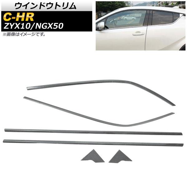 ウインドウトリム トヨタ C-HR ZYX10/NGX50 ハイブリッド可 S/S-Tグレート専用 ...