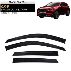 オートエクゼ AutoExe スポーツ サイドバイザー CX-5 KFEP/KF2P/KF5P