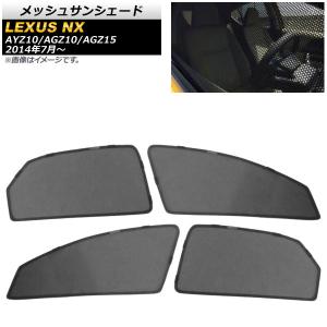 レクサス純正 NX300用 サンシェード 正規国内レクサス純正】 NX 用 ディーラーオプション フロントシェード