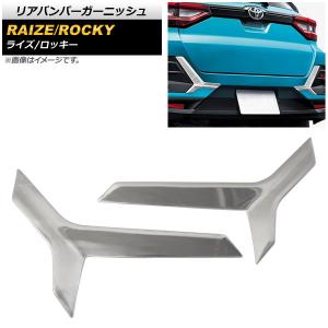 リアバンパーガーニッシュ ダイハツ ロッキー A...の商品画像