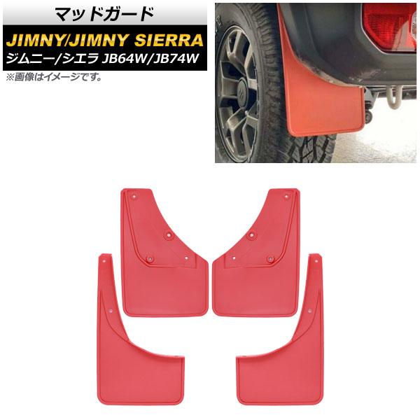 マッドガード スズキ ジムニー/ジムニーシエラ JB64W/JB74W 2018年07月〜 レッド ...