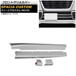 スズキ スペーシア カスタム MK53S 純正 フロント グリル : 株式会社