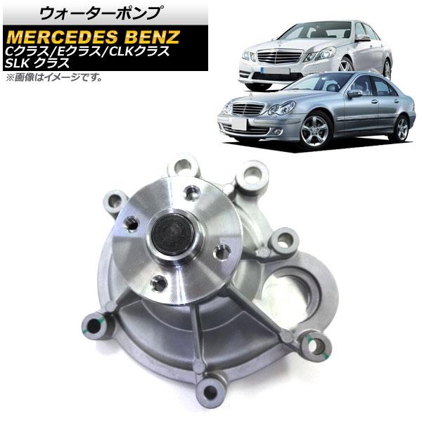 ウォーターポンプ メルセデス・ベンツ CLKクラス C209/A209 CLK200 2002年04...