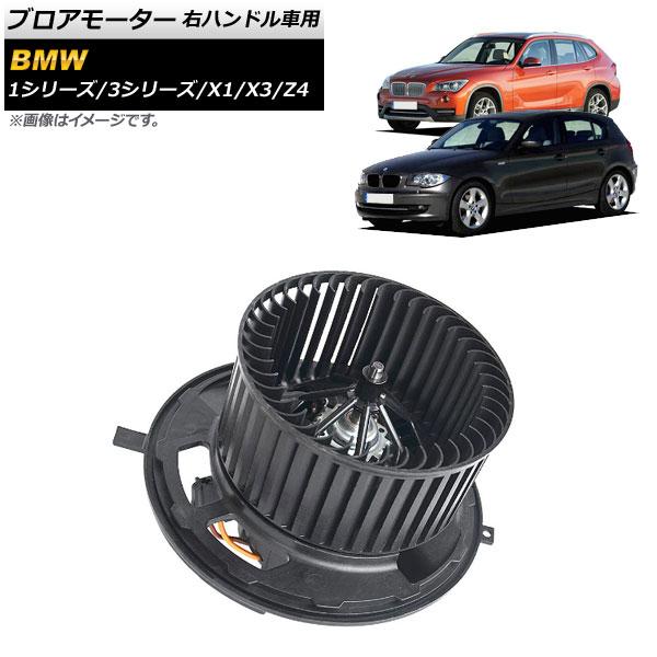 ブロアモーター BMW X3 F25 xDrive20i xDrive20d xDrive28i x...