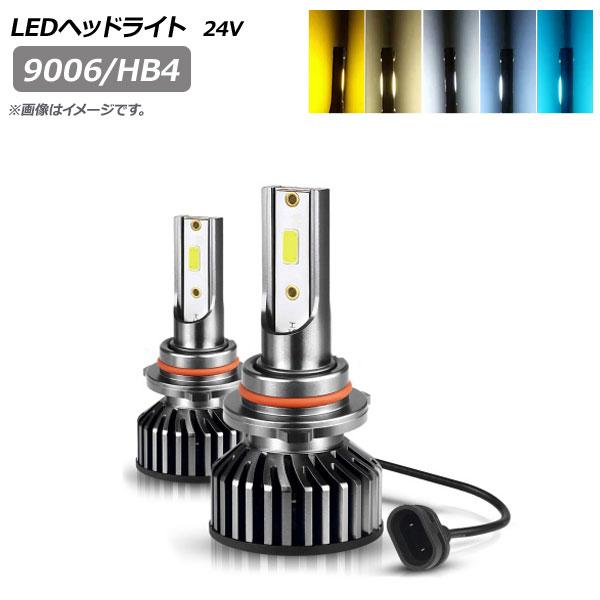 AP LEDヘッドライト 9006/HB4 20000LM 24V 110W 選べる5ケルビン AP...