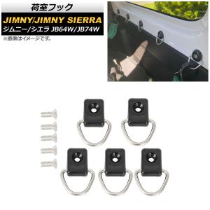 オートパーツエージェンシー 荷室フック スズキ ジムニー/ジムニー