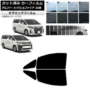 アルファード30ヴェルファイア 取り外し式フィルム風20% 残り1 アルファード30ヴェルファイア 取り外し式フィルム風20% 残り1