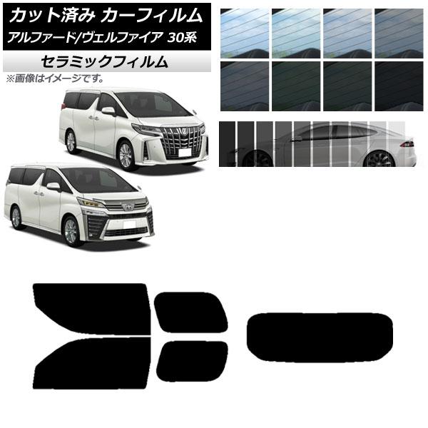 カーフィルム アルファード/ヴェルファイア 30系 2015年01月〜 リアセット(1枚型) IR ...