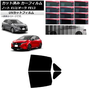 オートパーツエージェンシー カーフィルム 日産 ノート/オーラ E13