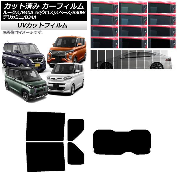 カーフィルム 日産 三菱 ルークス eKスペース/eKクロススペース/デリカミニ B40A/BA1 ...