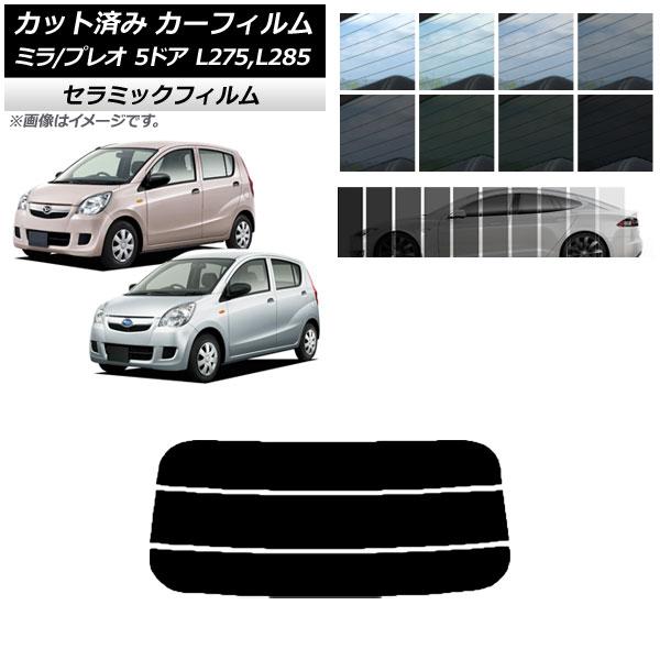 カーフィルム プレオ ミラ L275F/B/S/V,L285F/B/S/V 5ドア リアガラス(分割...
