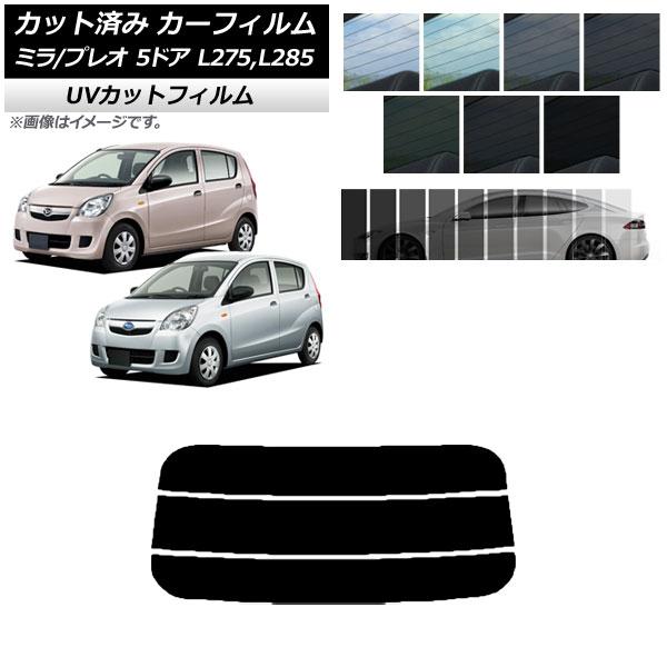 カーフィルム プレオ ミラ L275F/B/S/V,L285F/B/S/V 5ドア リアガラス(分割...