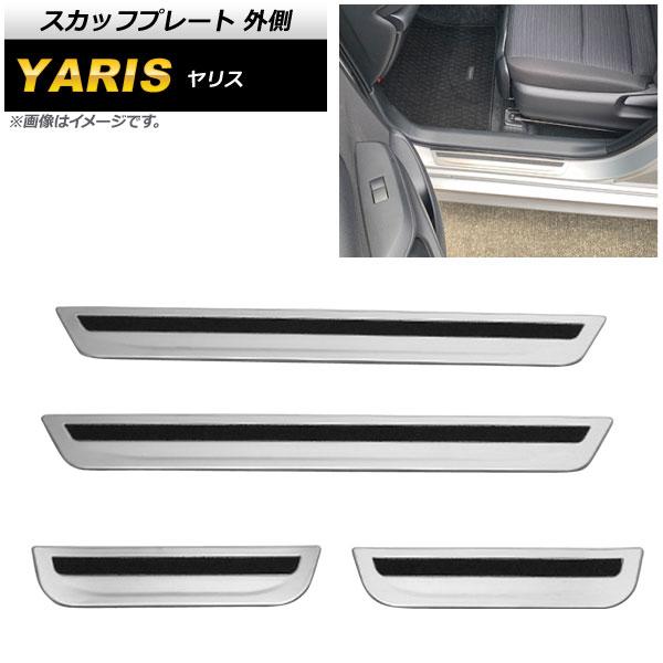 スカッフプレート トヨタ ヤリス KSP200系/MXP10系 (GRヤリス不可) 2020年02月...