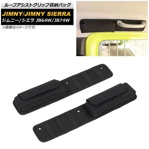 オートパーツエージェンシー アシストグリップ収納ラック スズキ 