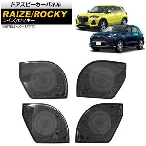 KICKER ライズ ロッキー A200S A210S KS / CSシリーズ ツイーター用