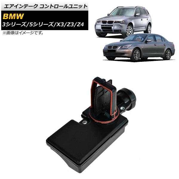 エアインテーク コントロールユニット BMW Z4 E85 2.2i 2003年〜2008年 AP-...