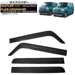 スズキ 純正 ハスラー ドアバイザー 1台分 4枚セット アクリル
