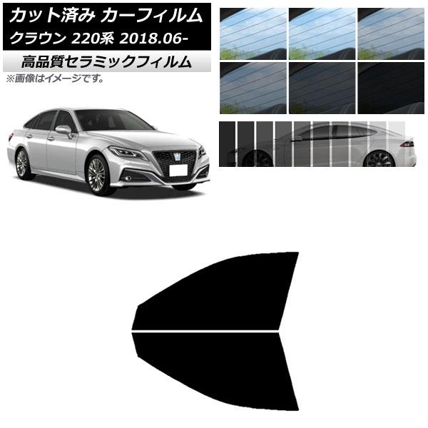 AP カット済み カーフィルム NC UV 高断熱 フロントドアセット トヨタ クラウン 220系 ...
