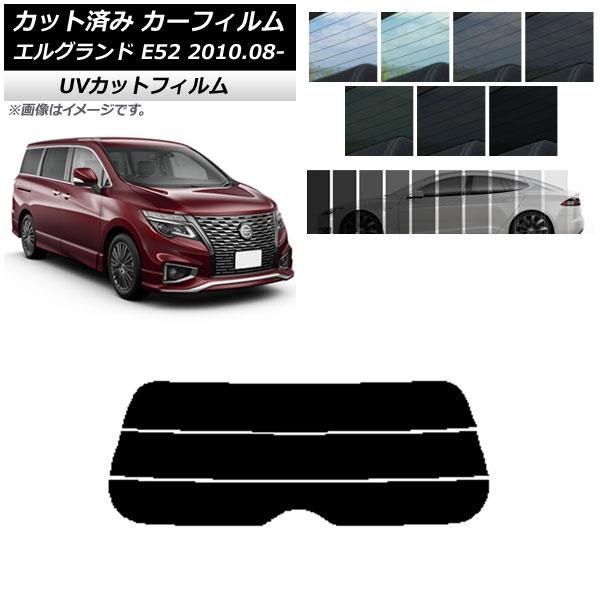カーフィルム 日産 エルグランド E52 2010年08月〜 リアガラス(分割) SK UV 選べる...