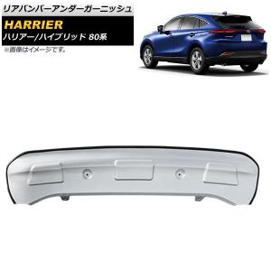 リアバンパーアンダーガーニッシュ トヨタ ハリア...の商品画像