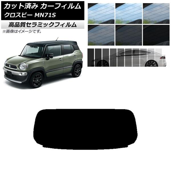 カット済み カーフィルム スズキ クロスビー MN71S 2017年12月〜 NC UV 高断熱 リ...