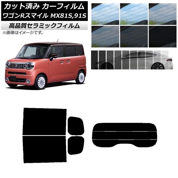 AP カット済み カーフィルム NC UV 高断熱 リアセット(分割) スズキ ワゴンRスマイル M...