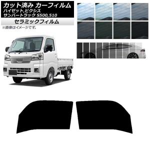 ファインゴースト オーロラ87 運転席、助手席 ハイゼット