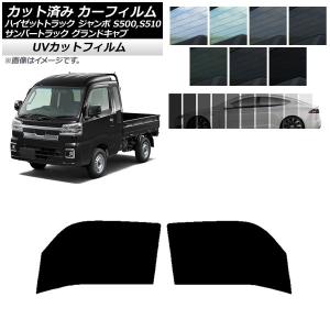 カーフィルム サンバーグランドキャブ/ハイゼットジャンボ S500/510J,P フロントドアセット SK UV 選べる13フィルムカラー AP-WFSK0164-FD｜オートパーツエージェンシー 4号店