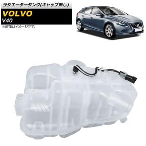 【新品・未使用・社外品】エキスパンションタンク VOLVO240 ボルボ エキスパンションタンク/ラジエターリザーブタンク | 740