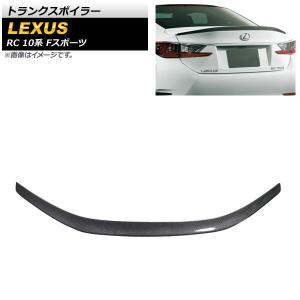 レクサス（LEXUS） RC Fスポーツ リア センター ディフューザー