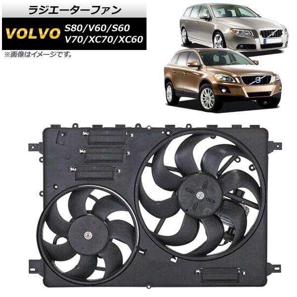 AP ラジエーターファン AP-4T1395 ボルボ V60 BJ 2011cc 2015年〜