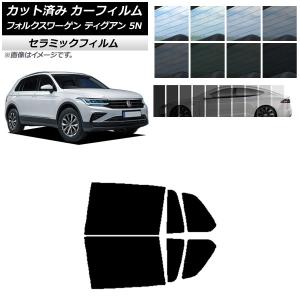 カーフィルム フォルクスワーゲン ティグアン 5N 2016年〜 リアドアセット IR UV 断熱 選べる13フィルムカラー AP-WFIR0277-RD
