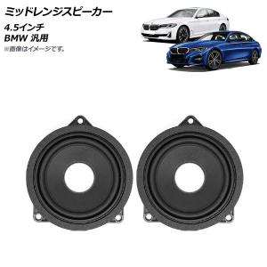BMW スピーカー 純正交換 トレードイン ミッド Harmankardon ハーマン