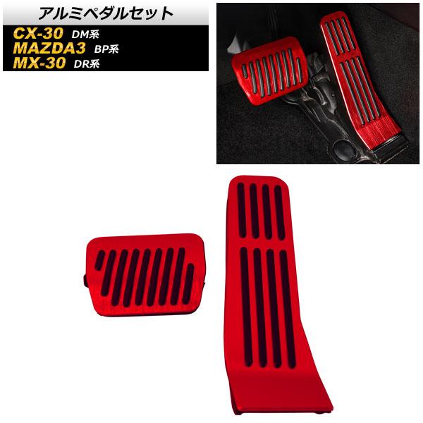 AP アルミペダルセット レッド AT車 AP-IT2097-AB-RD 入数：1セット(2個) マ...