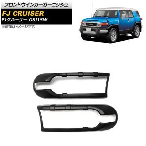 オートパーツエージェンシー LEDデイライト付きウインカー トヨタ FJ