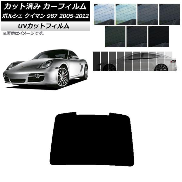 カーフィルム ポルシェ ケイマン 987 2005年〜2012年 リアガラス(1枚型) SK UV ...
