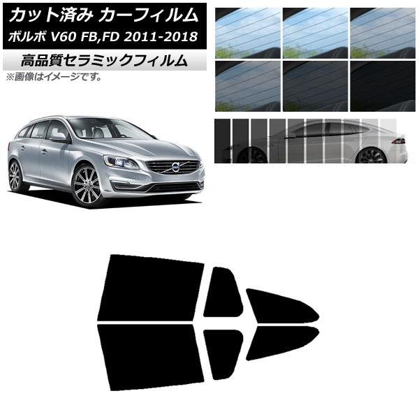 AP カット済み カーフィルム NC UV 高断熱 リアドアセット ボルボ V60 FB,FD ワゴ...