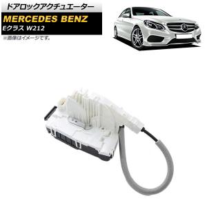 Mercedes-Benz（メルセデス・ベンツ） ベンツ フロント右 ドアロック