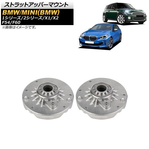 ストラットアッパーマウント BMW 2シリーズ F44/F45/F46 218i/220i/218d...