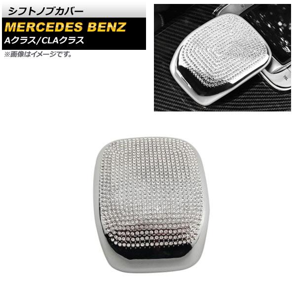 AP シフトノブカバー シルバー ラインストーン付き AP-IT2209-SI メルセデス・ベンツ ...