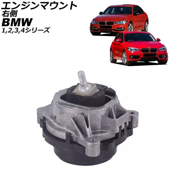 エンジンマウント BMW 3シリーズ F30/F31/F34 320i/328i/316d/318d...